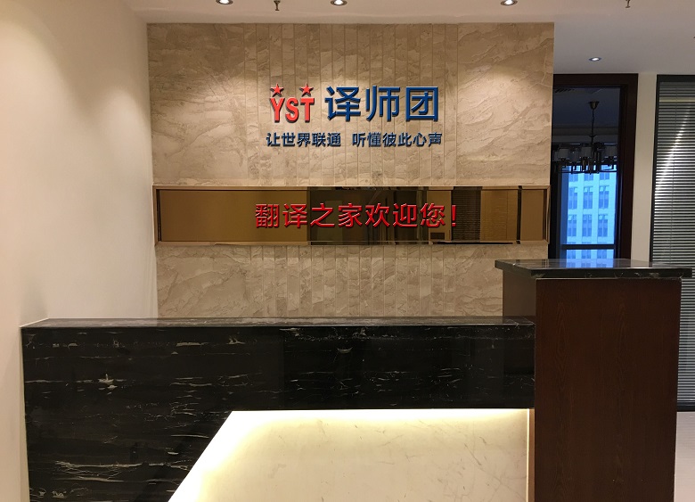 译师团前台780.jpg